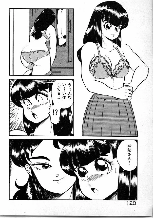 お姉さまとお呼び 128ページ