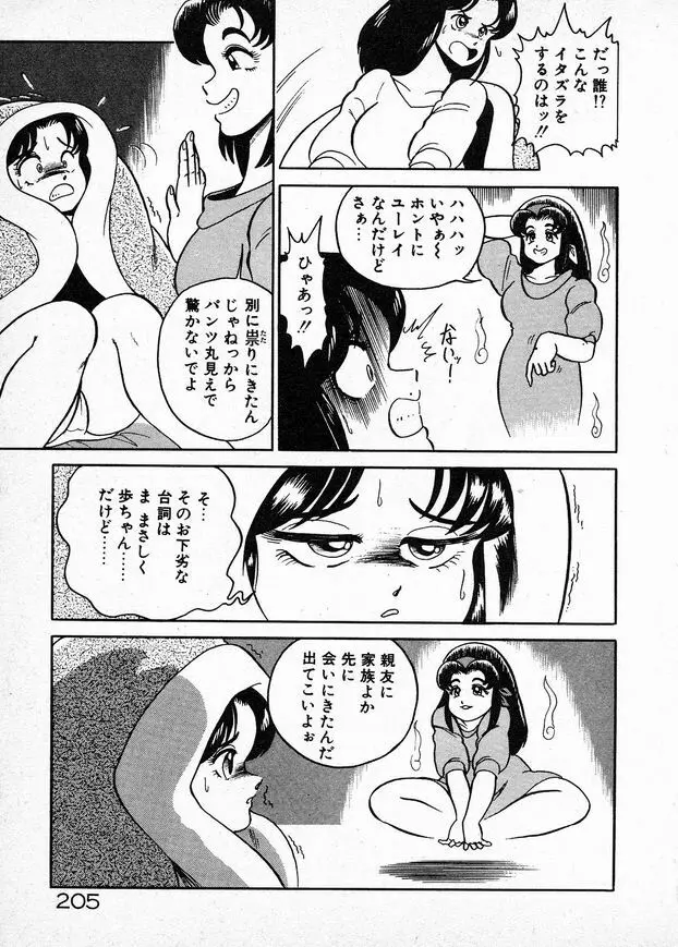 お姉さまとお呼び 205ページ