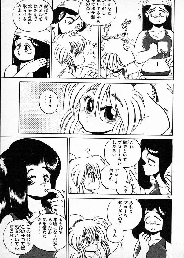 お姉さまとお呼び 223ページ