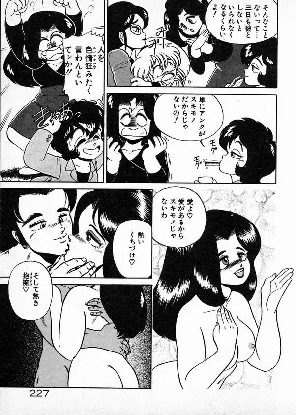 お姉さまとお呼び 227ページ