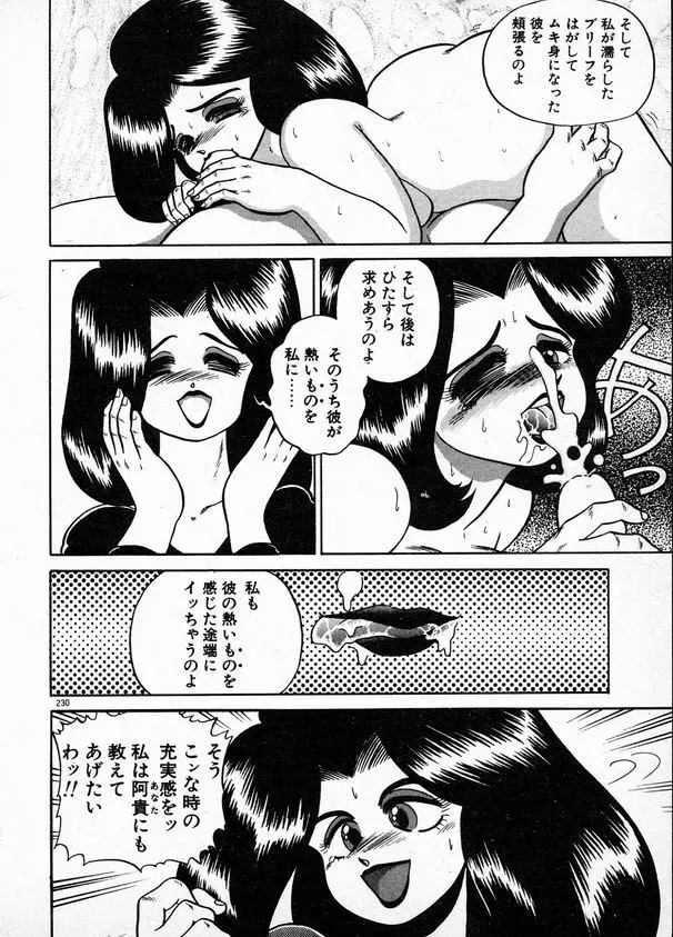 お姉さまとお呼び 230ページ