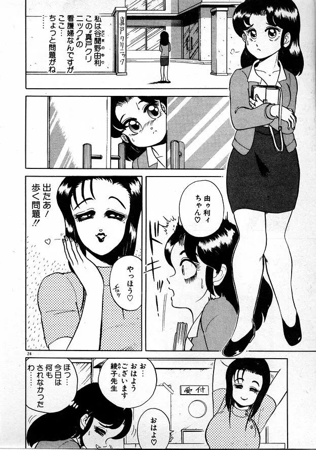 お姉さまとお呼び 24ページ