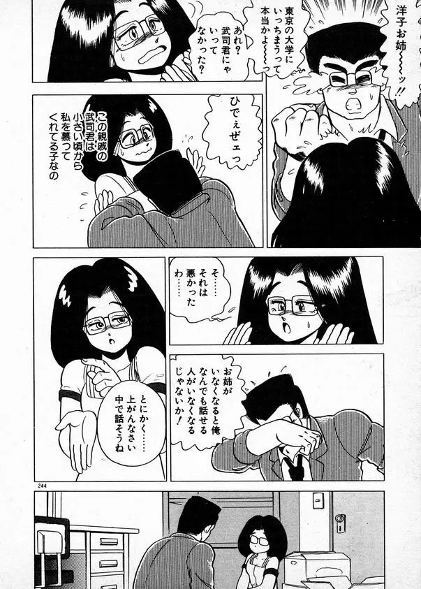 お姉さまとお呼び 244ページ