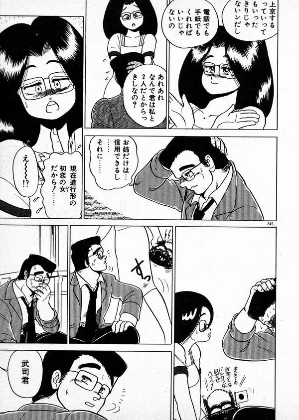 お姉さまとお呼び 245ページ