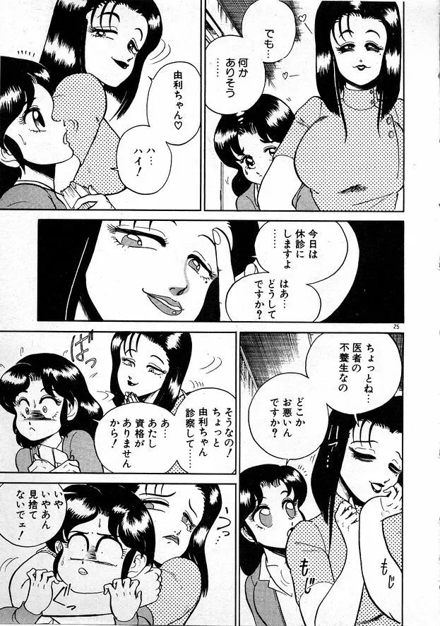 お姉さまとお呼び 25ページ