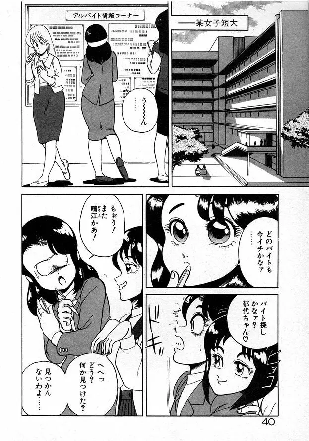 お姉さまとお呼び 40ページ