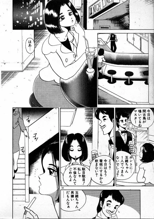 お姉さまとお呼び 58ページ