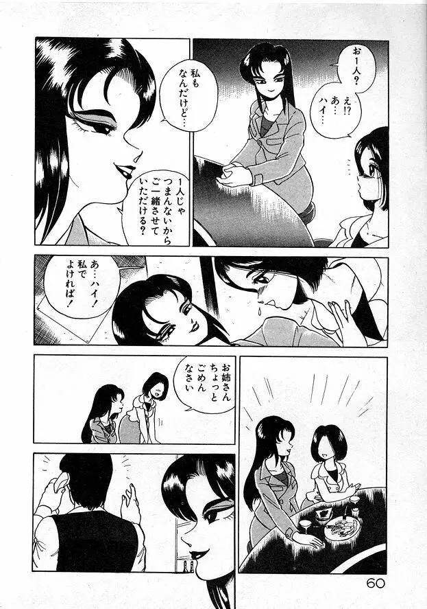 お姉さまとお呼び 60ページ