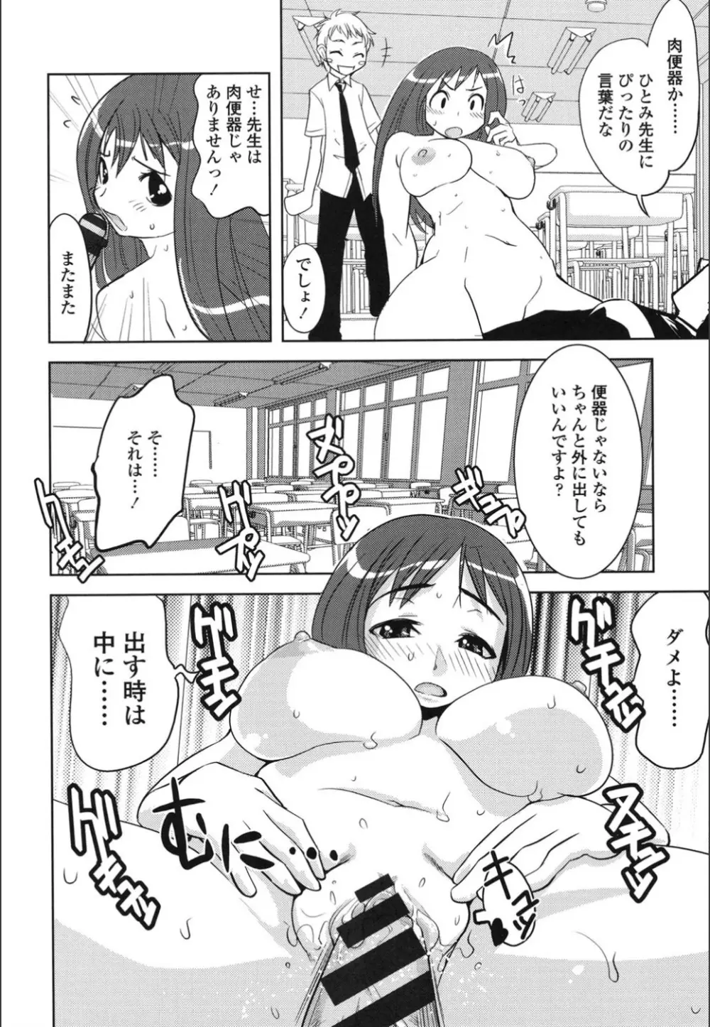 おんなのこ♥発情中 206ページ