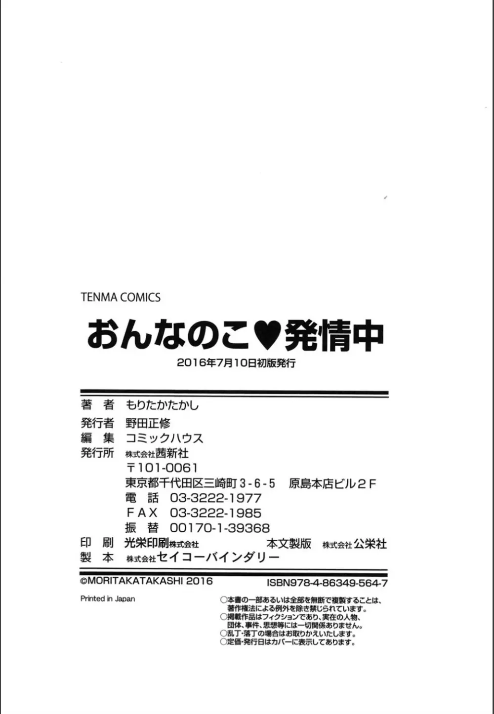 おんなのこ♥発情中 213ページ