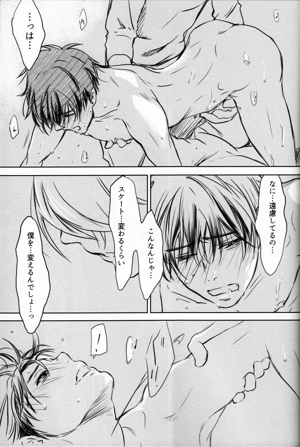 Boku wo Tojikome mo Shinaide 56ページ