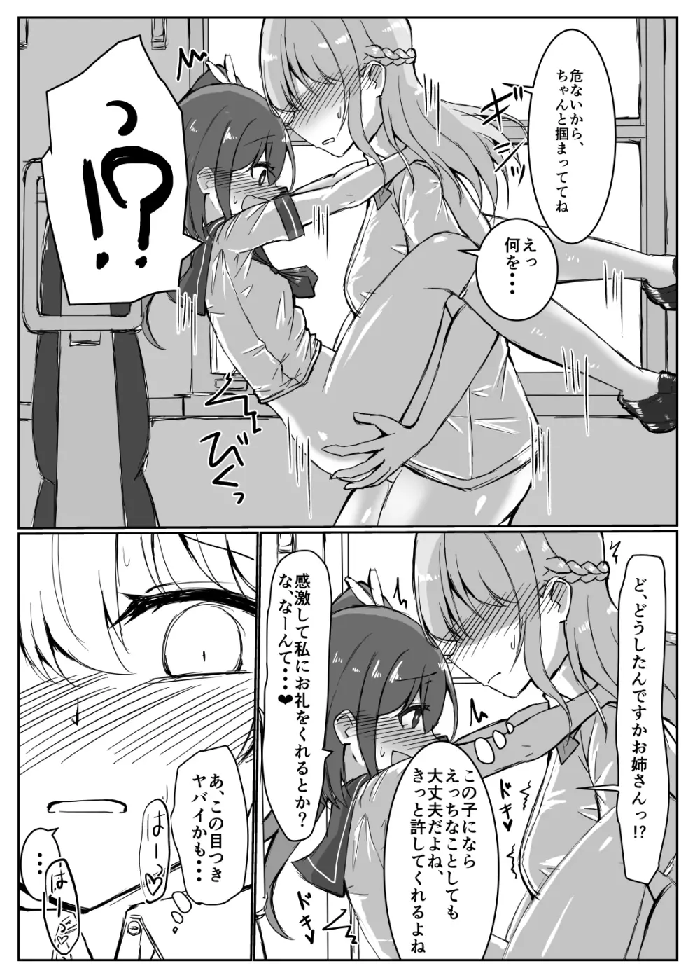 女の子が居眠りしてるふたなりお姉さんにイタズラしちゃう本 10ページ