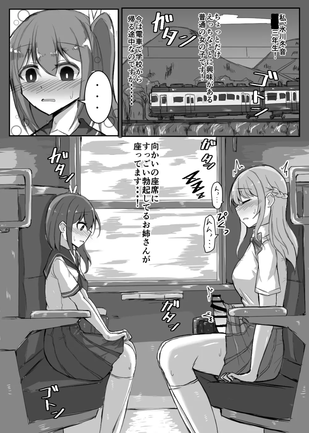 女の子が居眠りしてるふたなりお姉さんにイタズラしちゃう本 3ページ