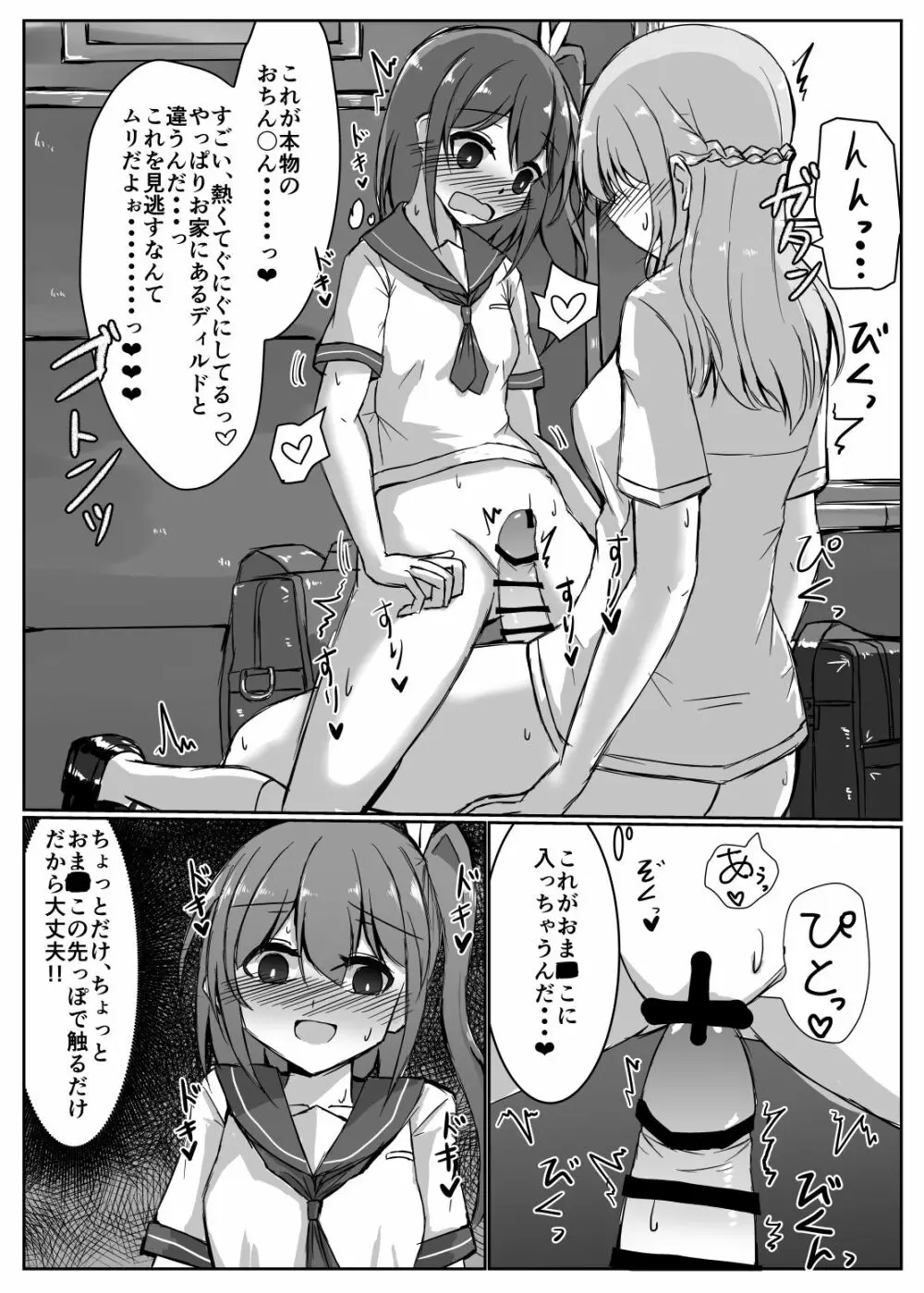 女の子が居眠りしてるふたなりお姉さんにイタズラしちゃう本 5ページ