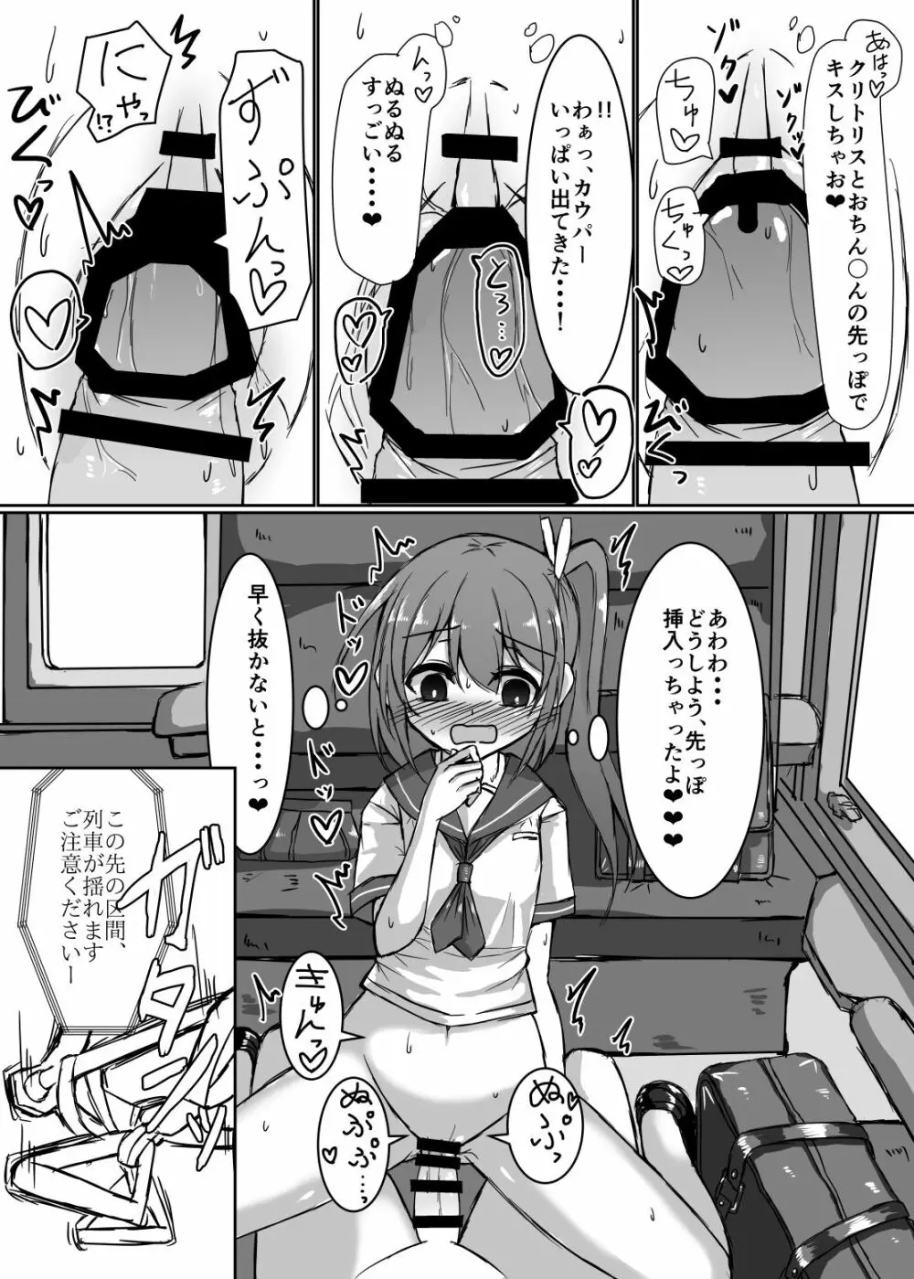 女の子が居眠りしてるふたなりお姉さんにイタズラしちゃう本 6ページ