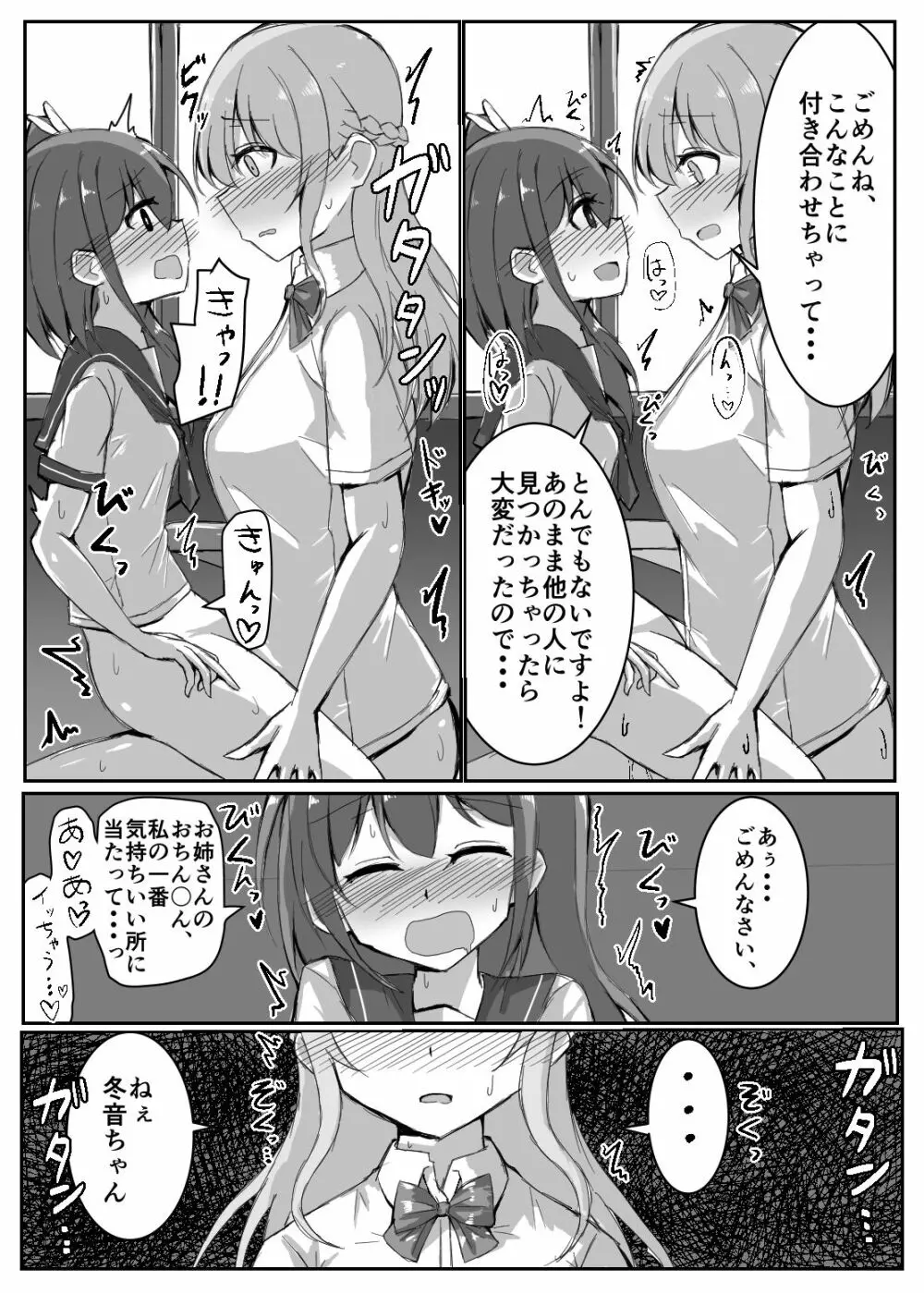 女の子が居眠りしてるふたなりお姉さんにイタズラしちゃう本 9ページ