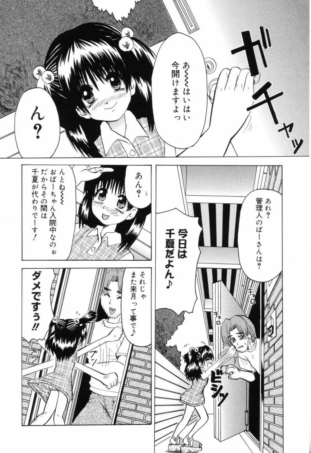 小学性 交姦授業 118ページ