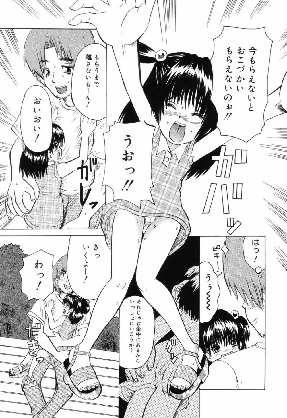 小学性 交姦授業 119ページ