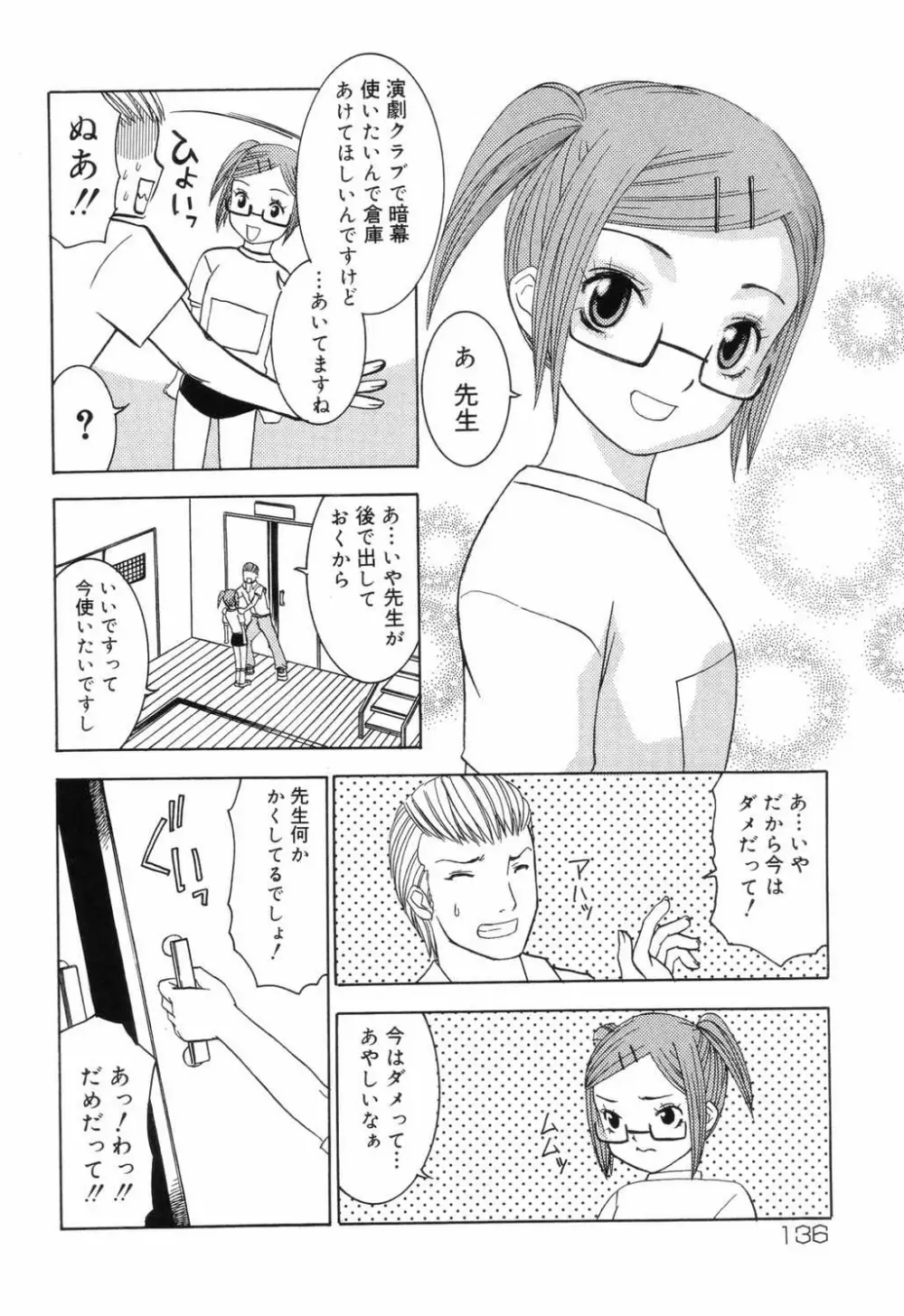 小学性 交姦授業 136ページ