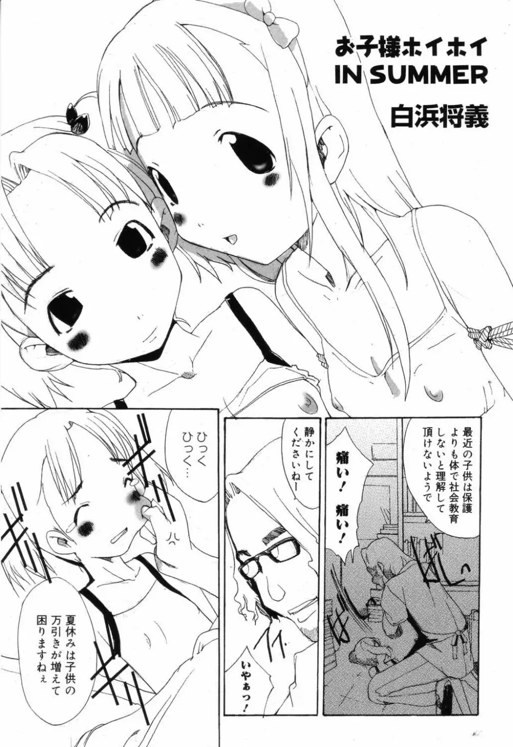 小学性 交姦授業 149ページ