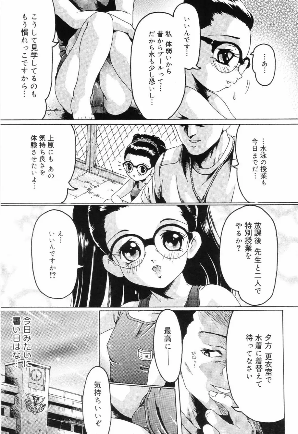 小学性 交姦授業 39ページ