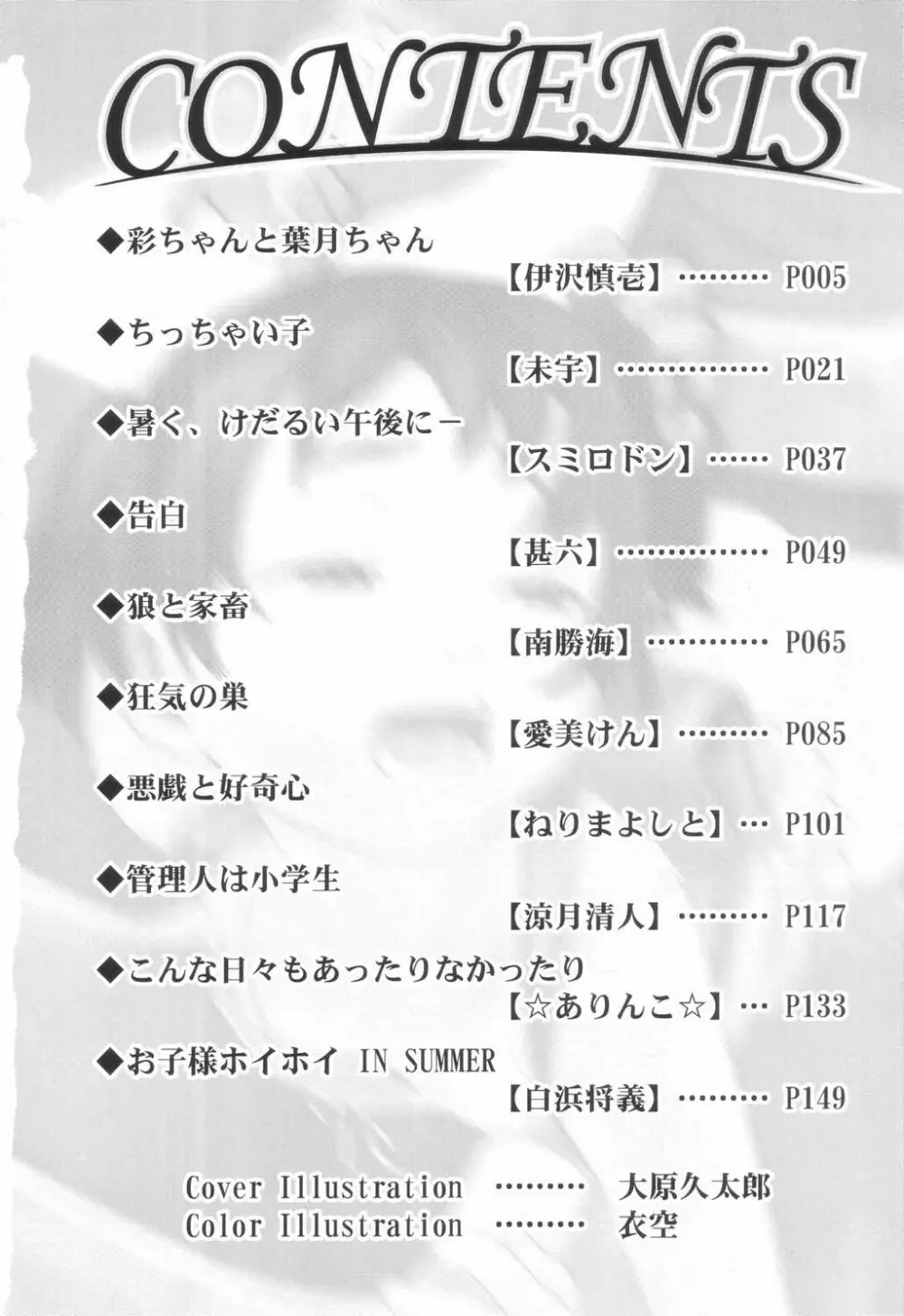 小学性 交姦授業 4ページ