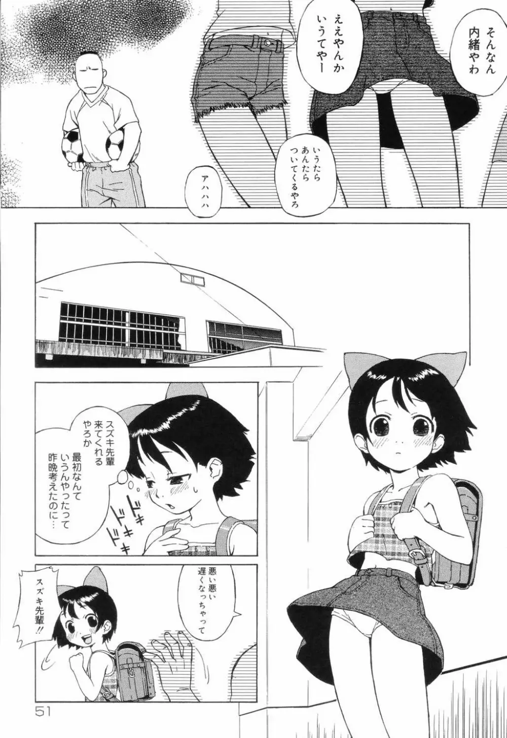 小学性 交姦授業 51ページ