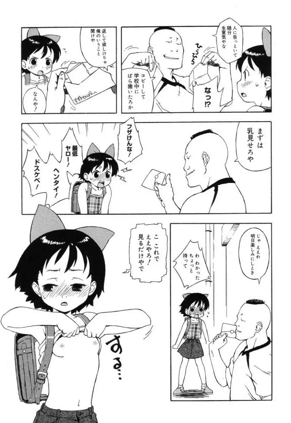 小学性 交姦授業 53ページ