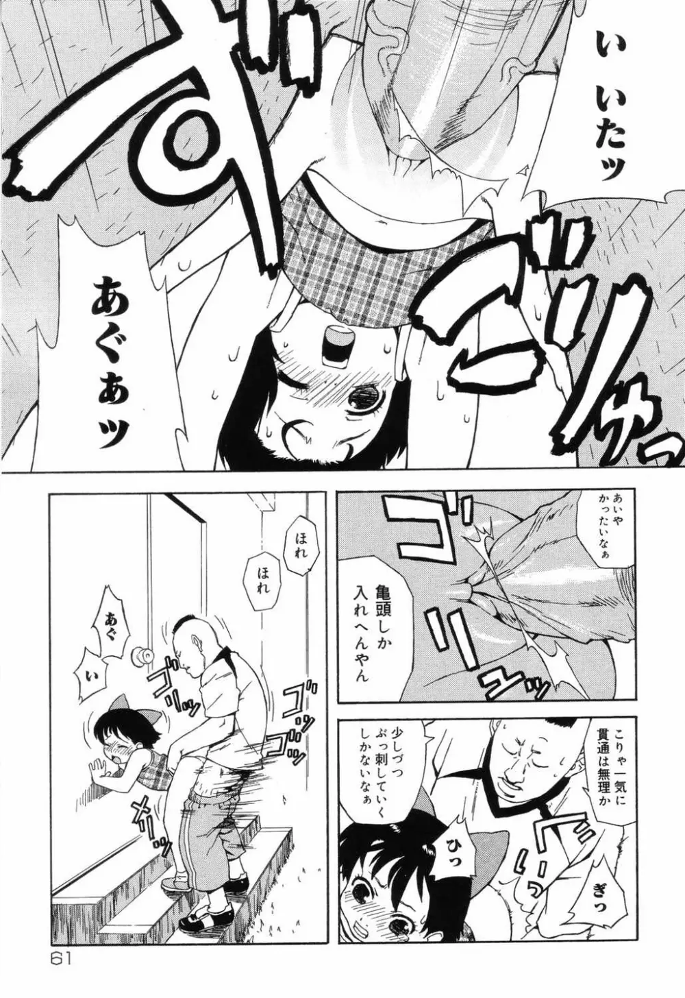 小学性 交姦授業 61ページ