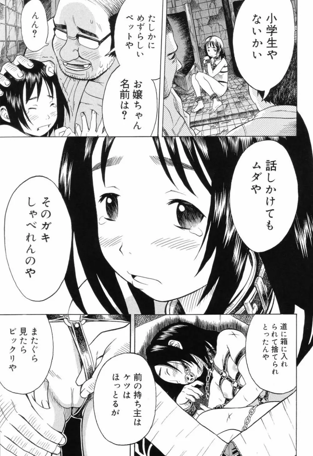 小学性 交姦授業 67ページ