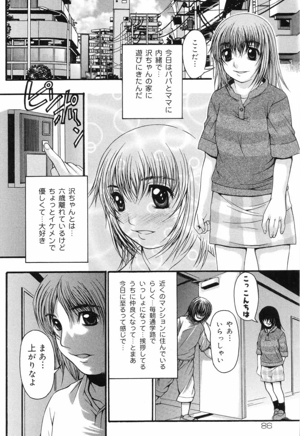 小学性 交姦授業 86ページ