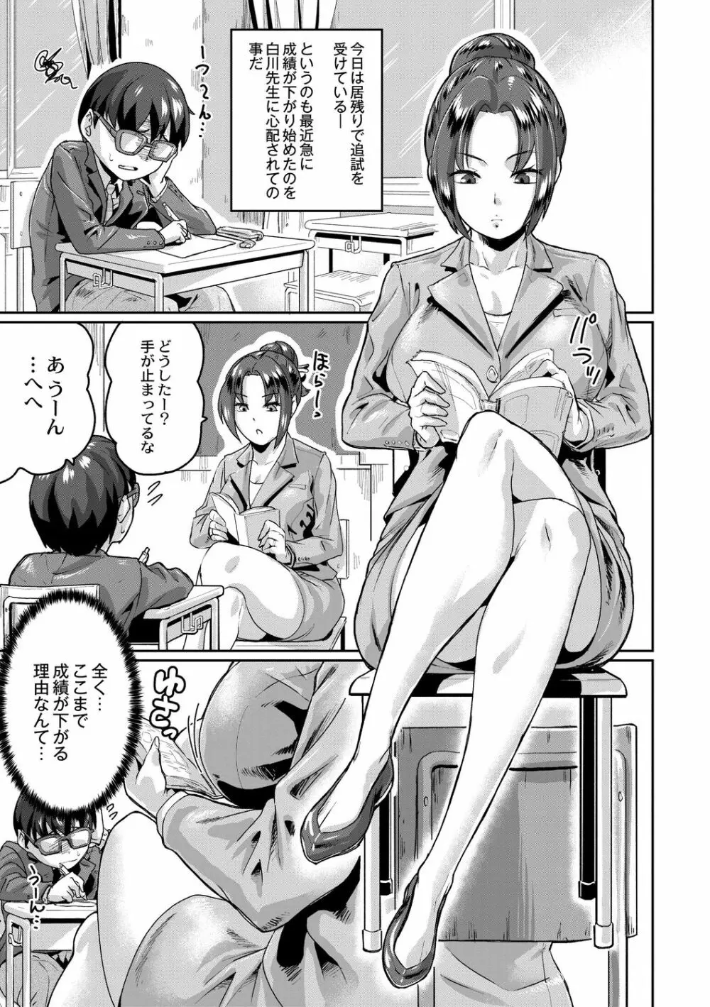 催淫いいなりデカ乳ペット 101ページ