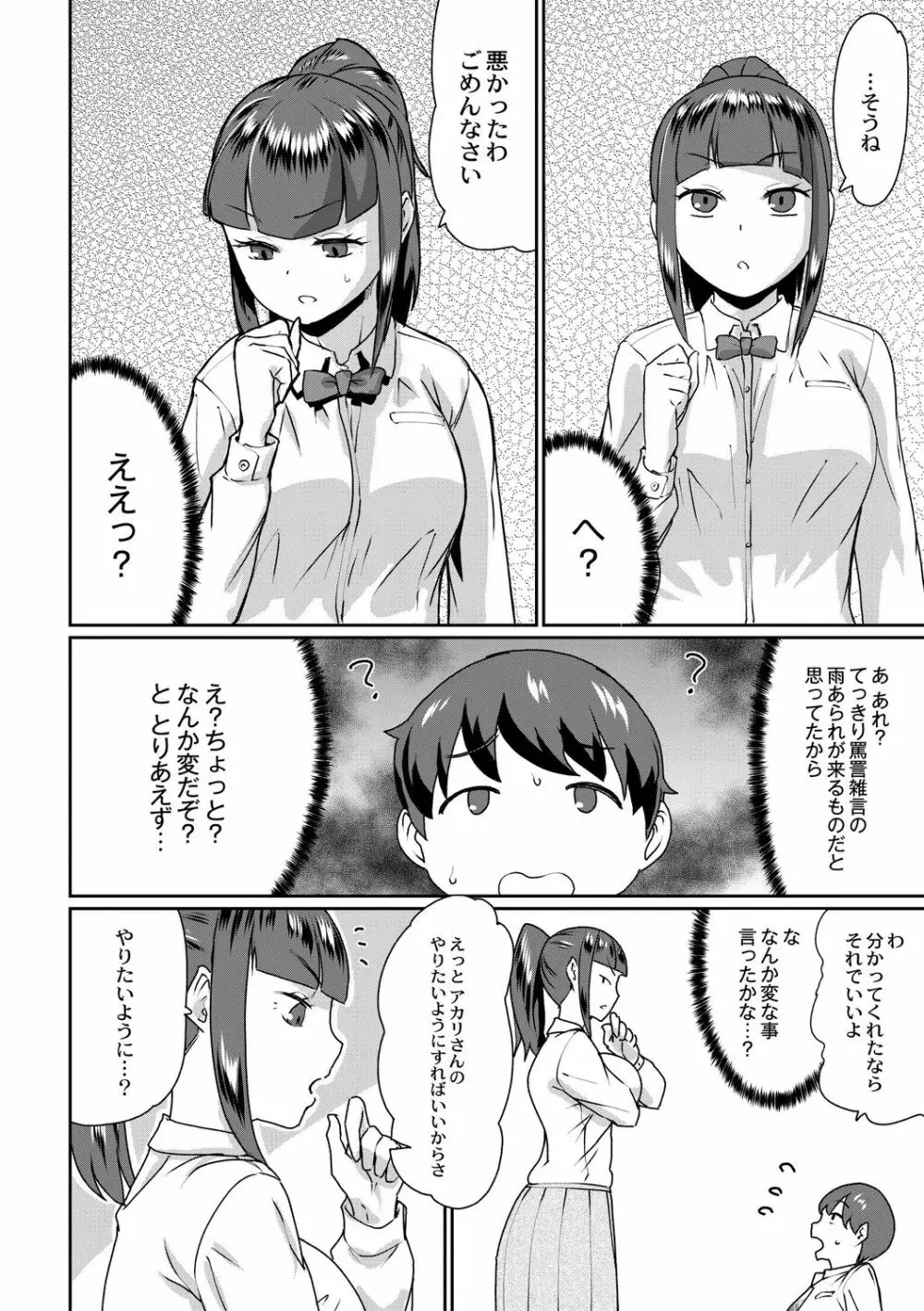 催淫いいなりデカ乳ペット 12ページ