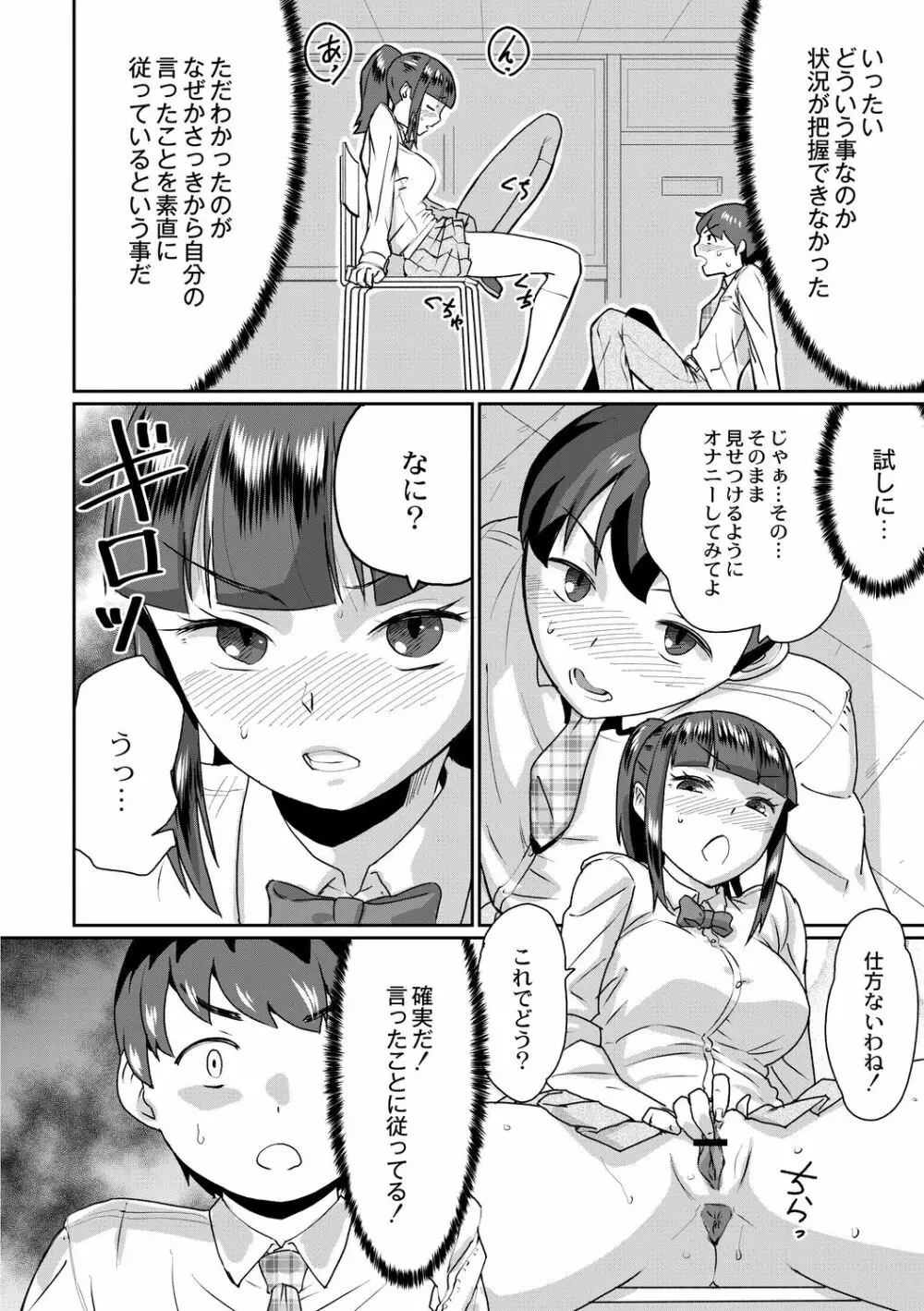 催淫いいなりデカ乳ペット 14ページ