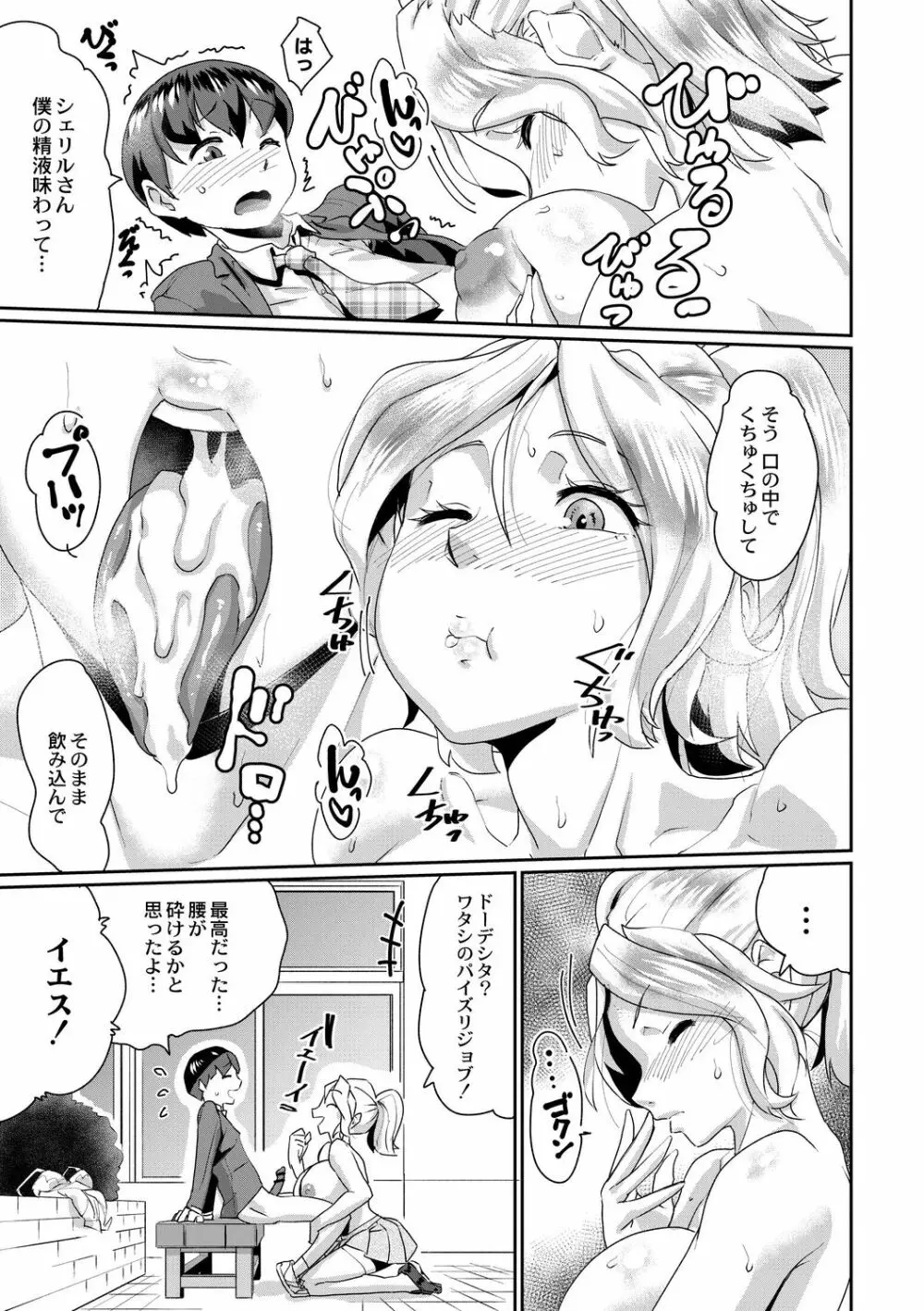 催淫いいなりデカ乳ペット 175ページ