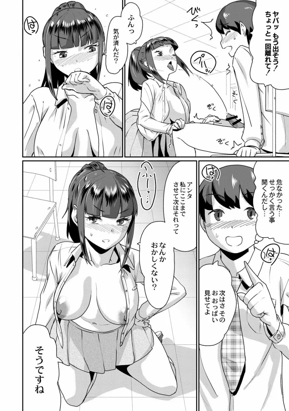 催淫いいなりデカ乳ペット 18ページ