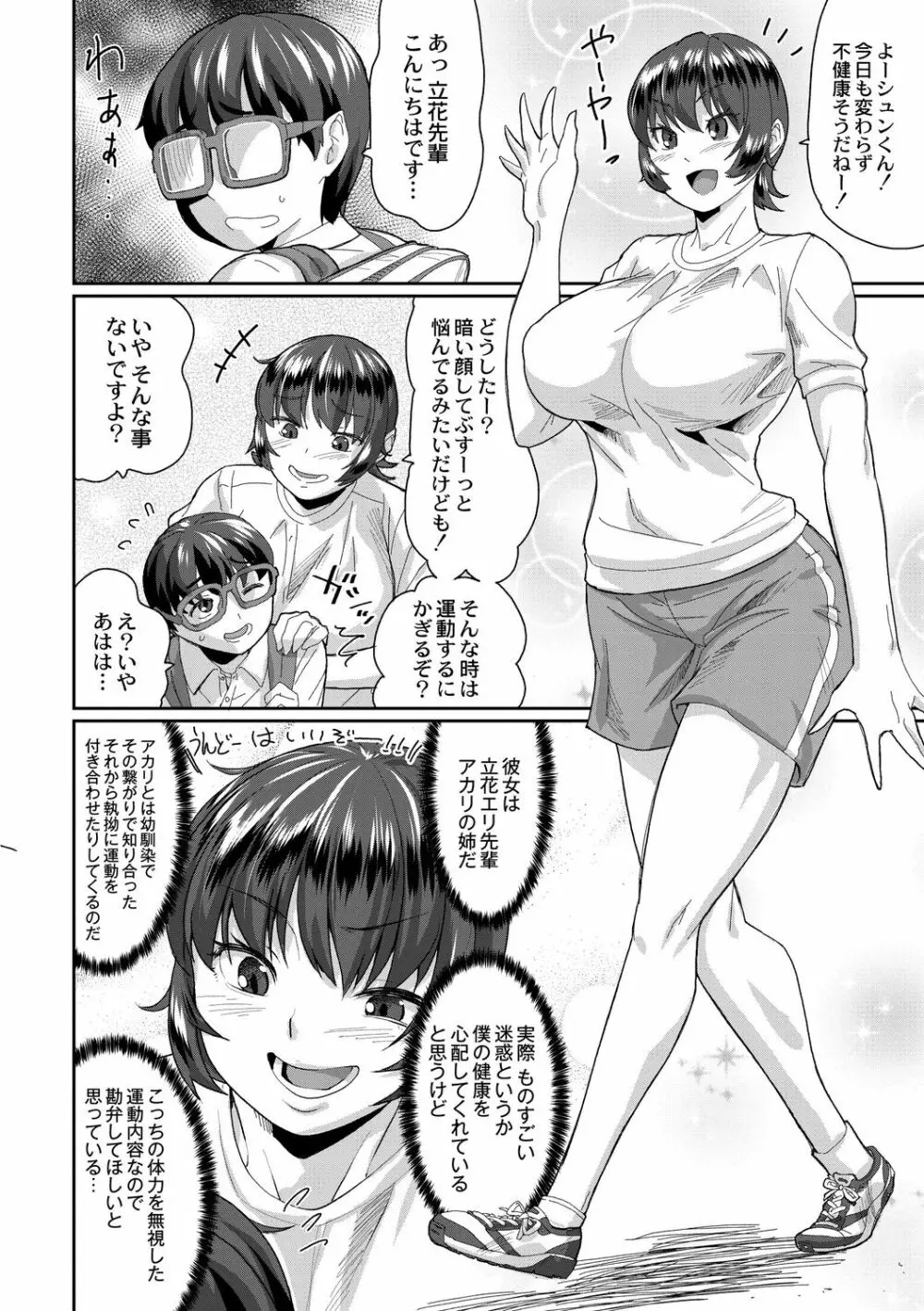 催淫いいなりデカ乳ペット 38ページ