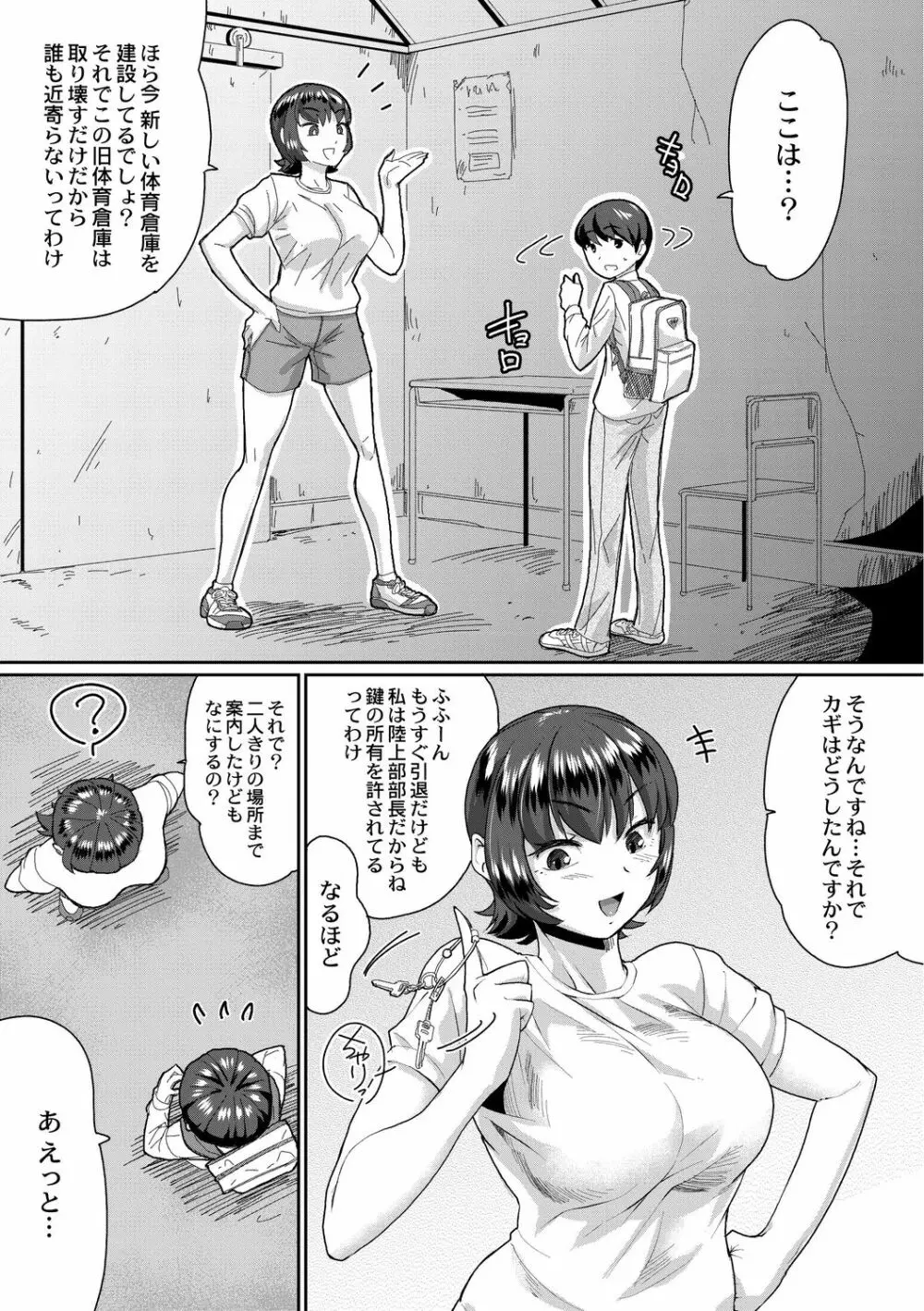 催淫いいなりデカ乳ペット 41ページ