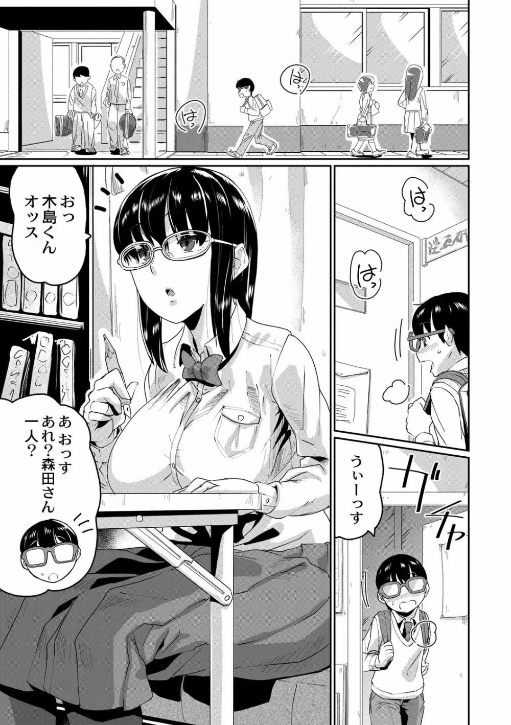 催淫いいなりデカ乳ペット 69ページ