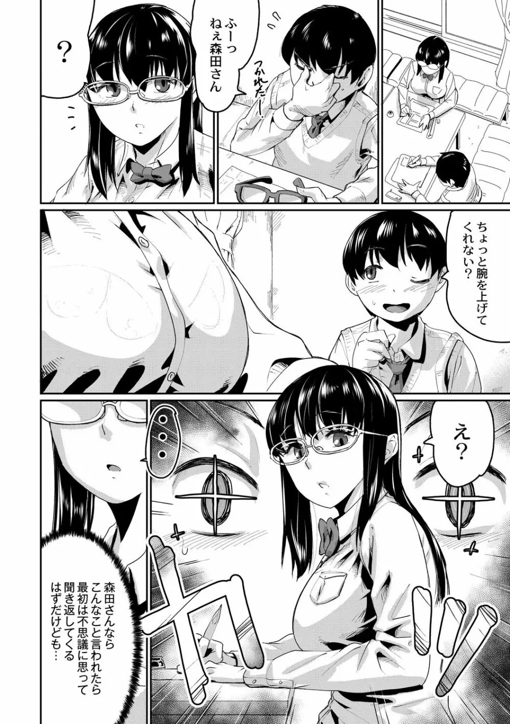 催淫いいなりデカ乳ペット 72ページ