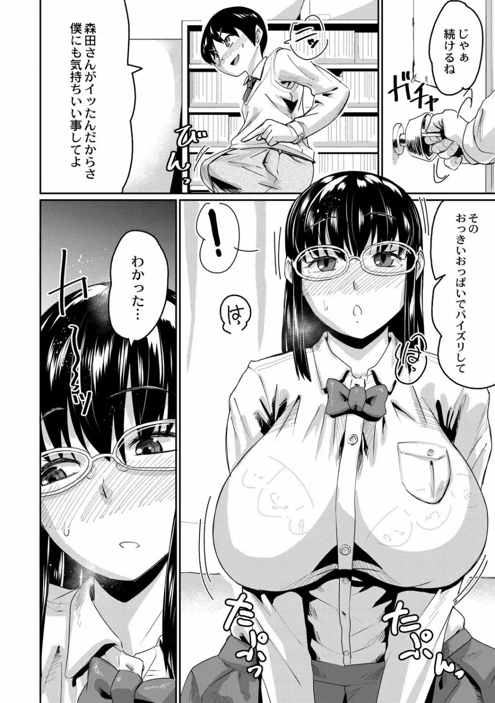 催淫いいなりデカ乳ペット 82ページ