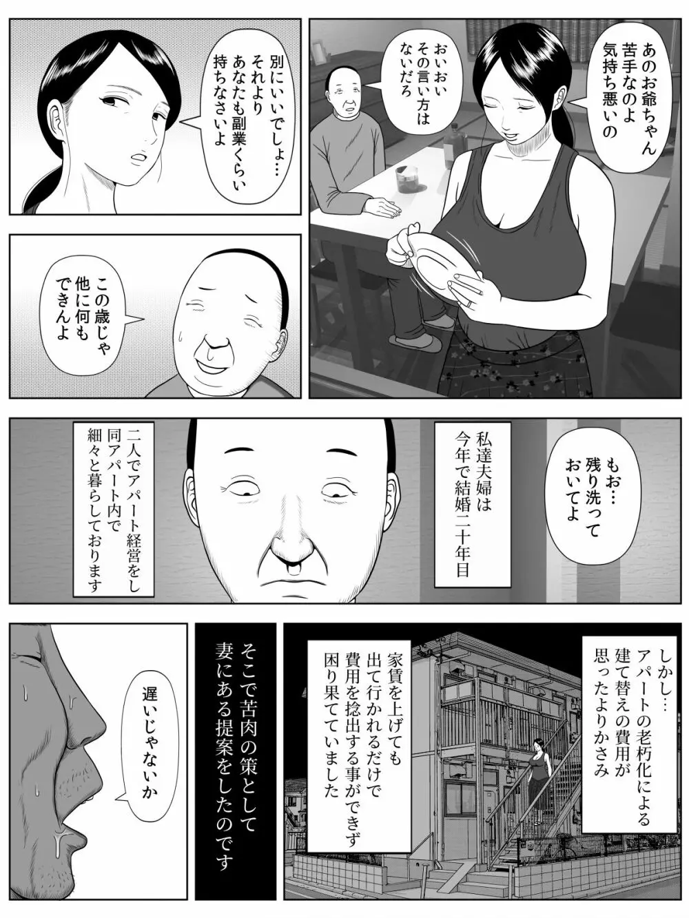 寝取らせアパート～年増の妻ですが神ボディをキープしております。ご自由にお使い下さい。～ 3ページ