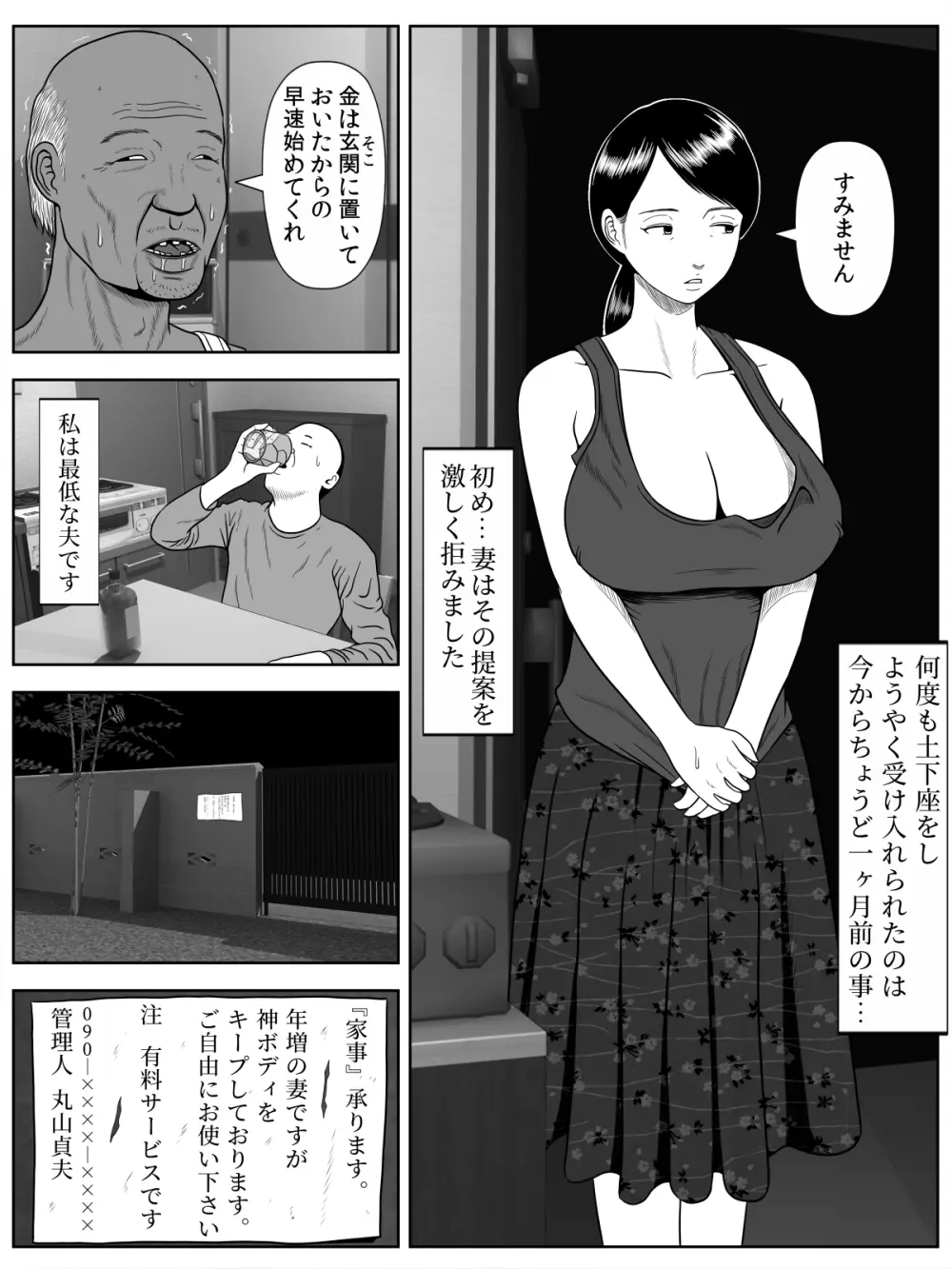 寝取らせアパート～年増の妻ですが神ボディをキープしております。ご自由にお使い下さい。～ 4ページ