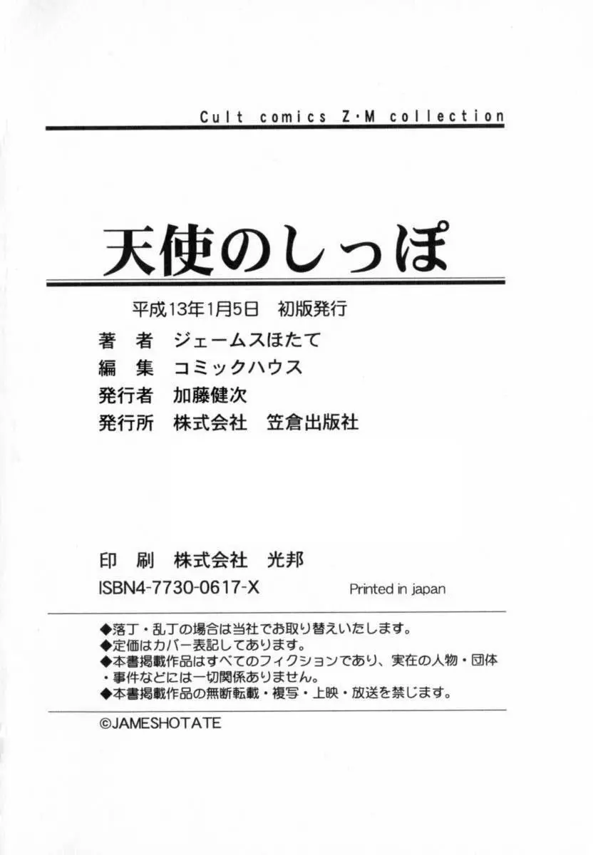 天使のしっぽ 186ページ