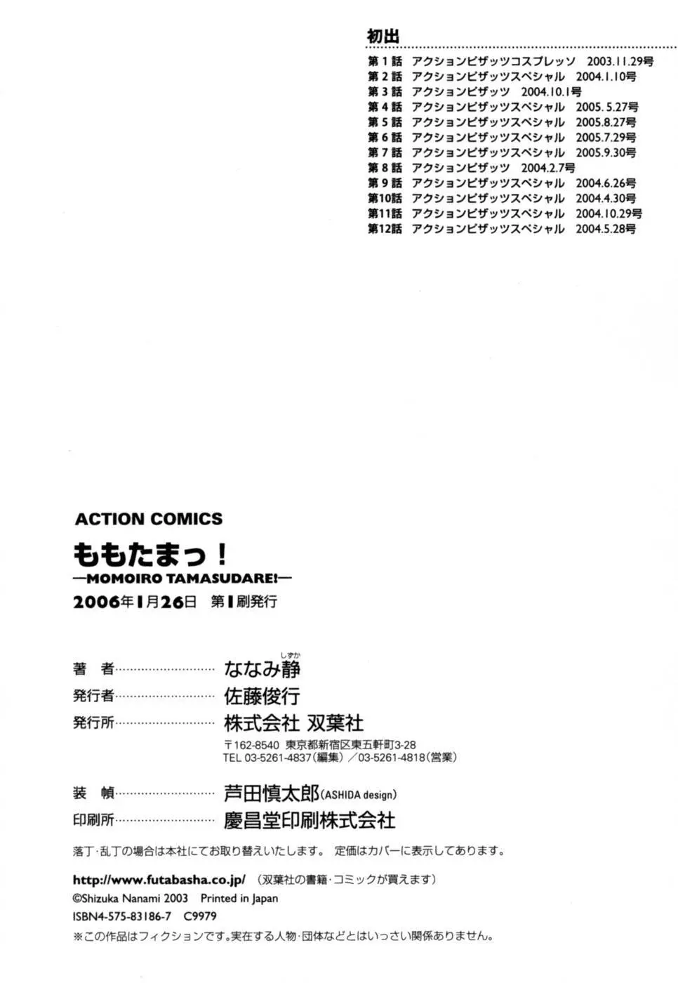 ももたまっ！ 219ページ