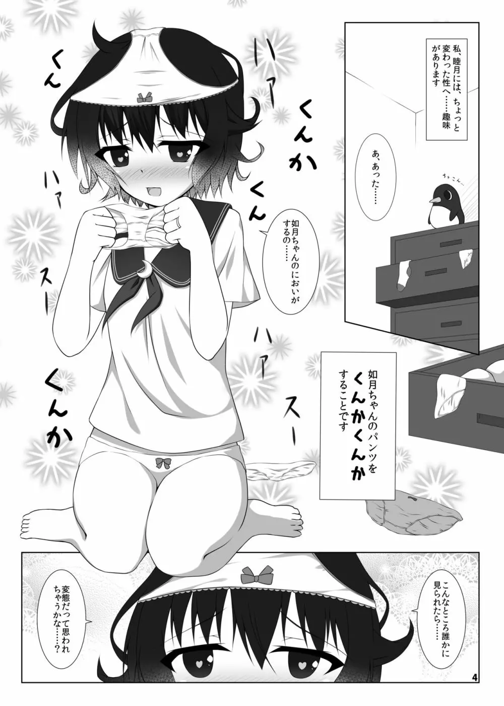 妹のパンツが好きなんです 4ページ