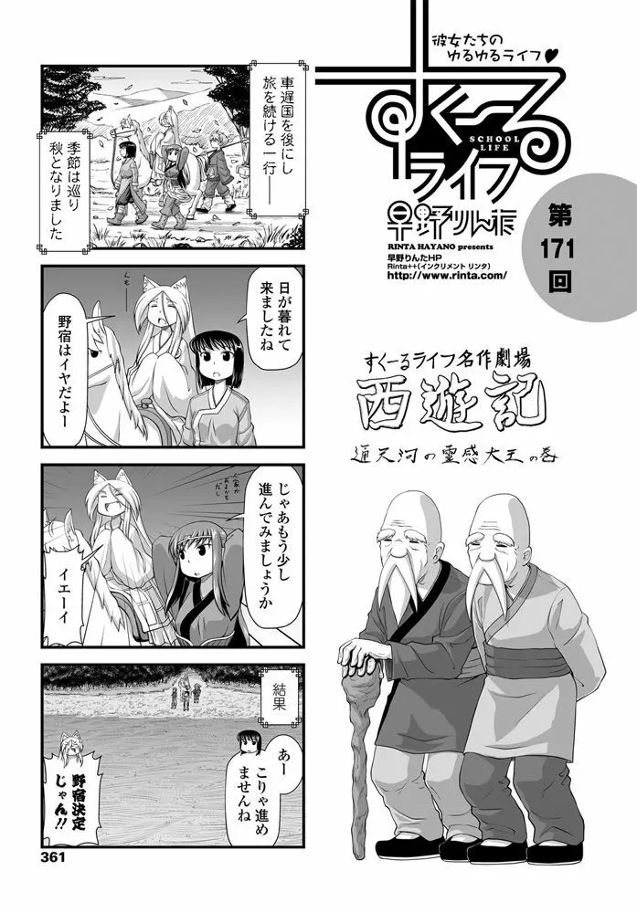 COMIC ペンギンクラブ 2020年4月号 363ページ