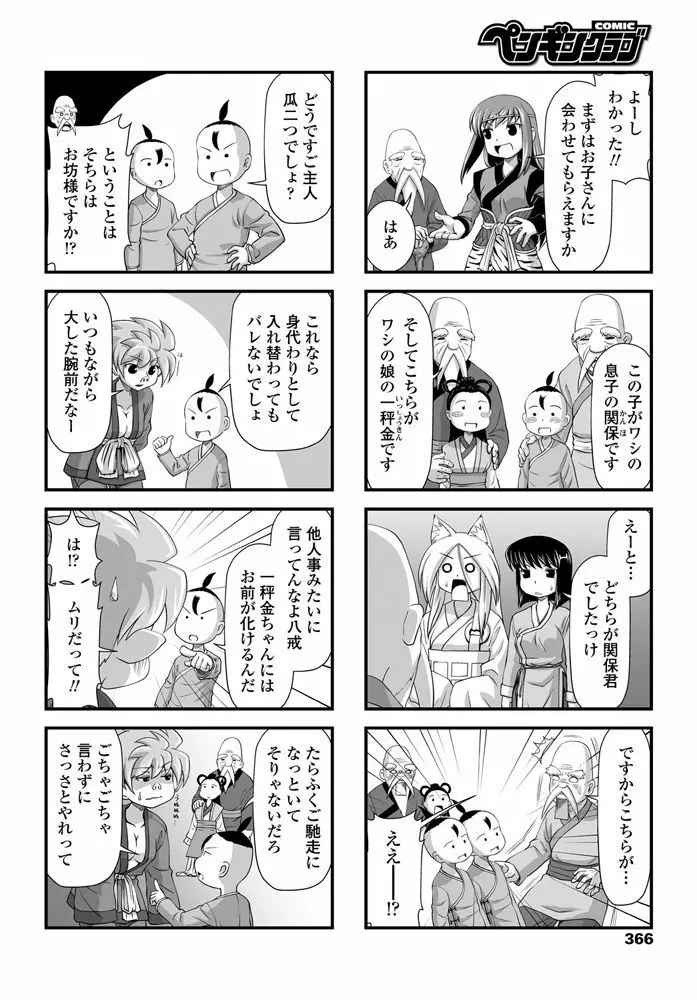 COMIC ペンギンクラブ 2020年4月号 368ページ