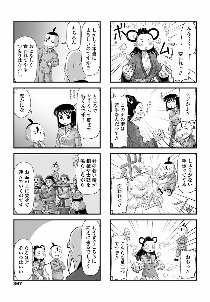 COMIC ペンギンクラブ 2020年4月号 369ページ