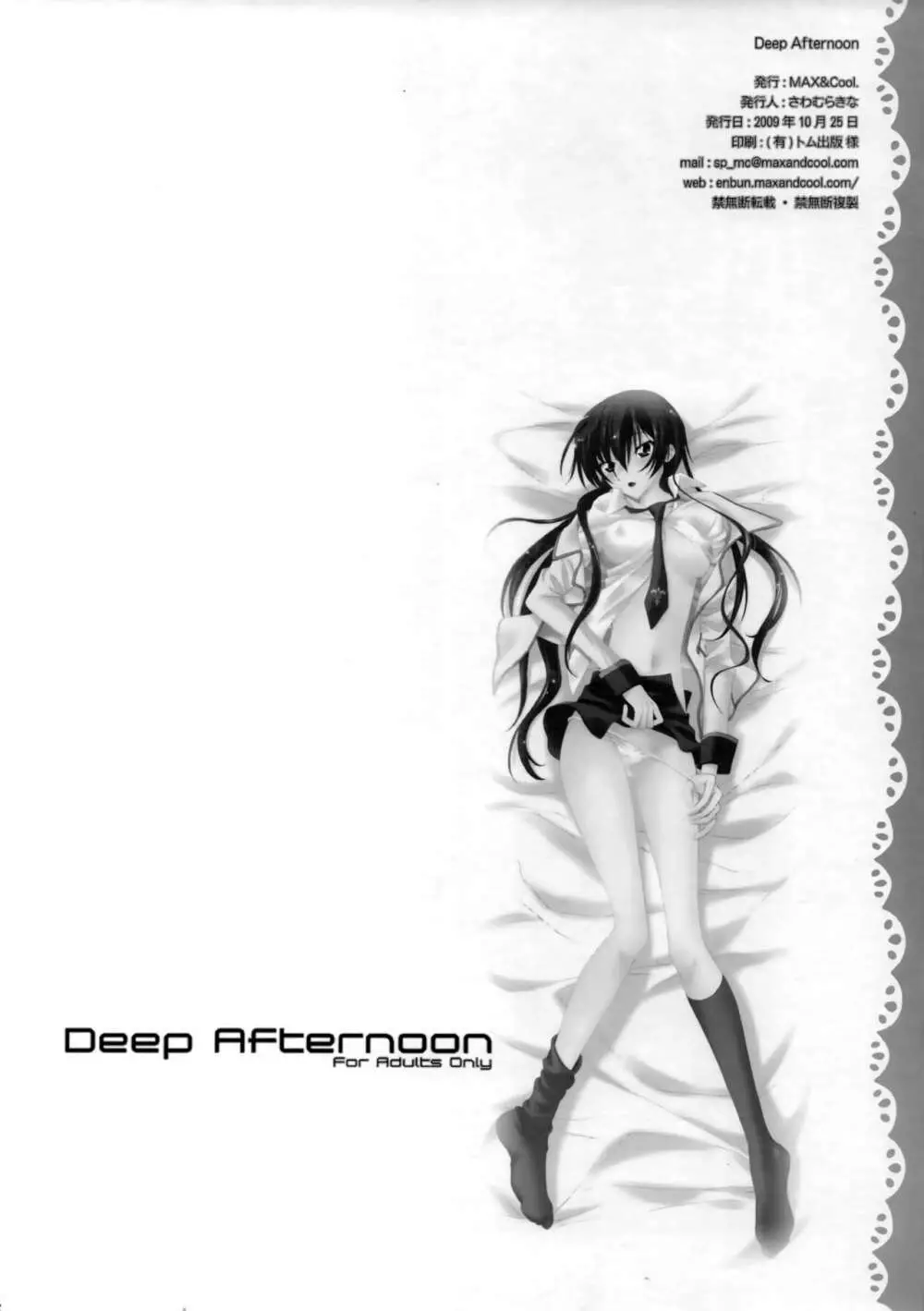 Deep Afternoon 21ページ